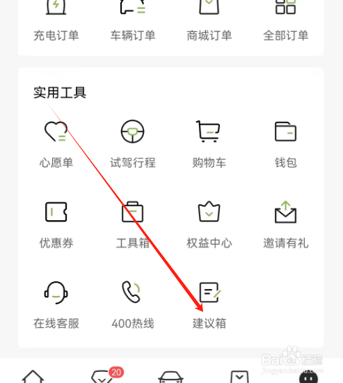 安卓版小鹏汽车如何反馈建议