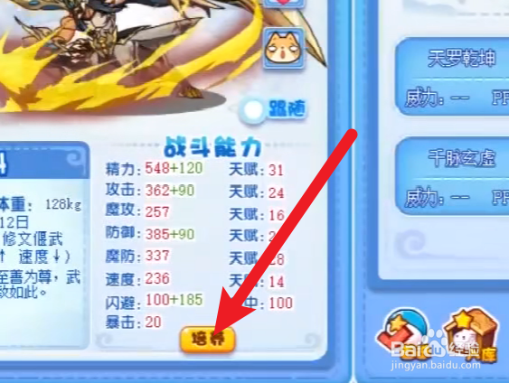 洛克王国圣尊武王怎么培养