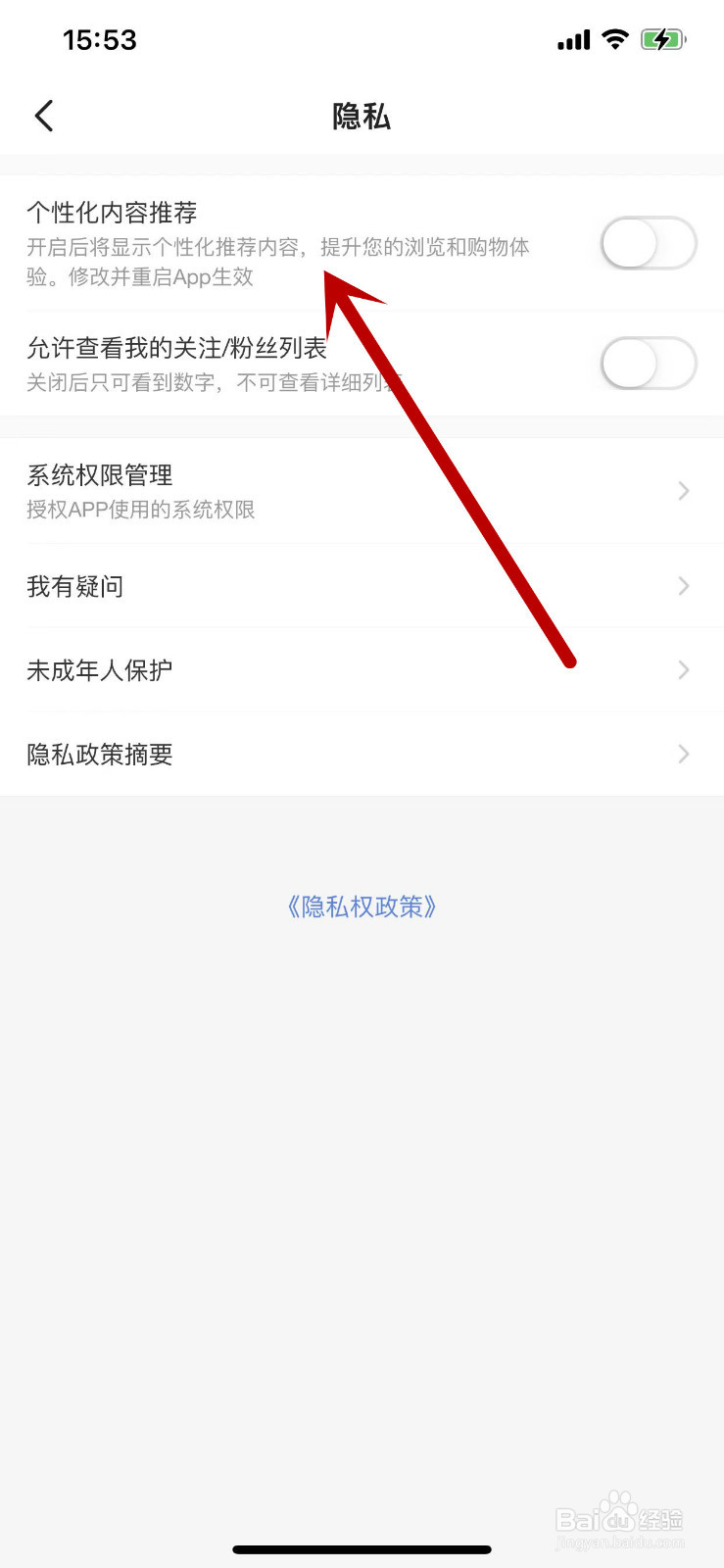 在哪里关闭闲鱼APP的个性化内容推荐