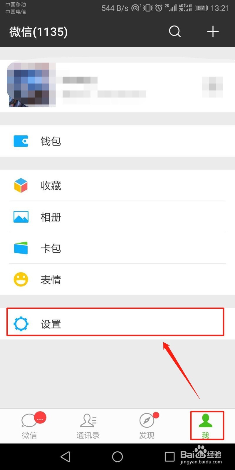 微信这几个开关太危险会泄露你的隐私，赶紧关掉