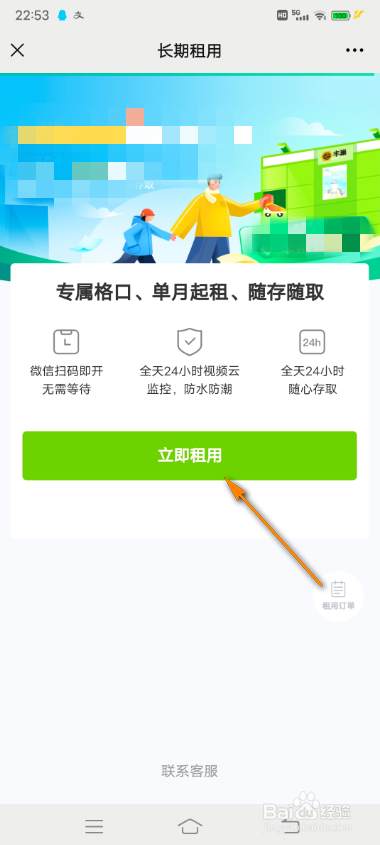 怎么在微信长期租用快递柜