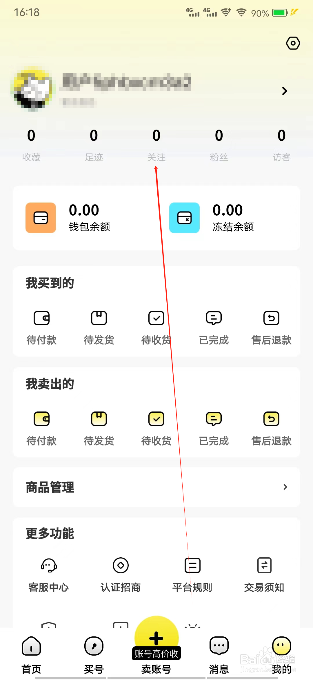 买号猫怎样查看关注