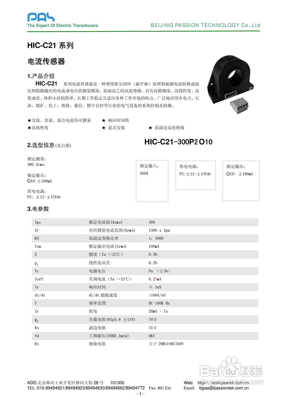 HIC-C21固定安装闭环霍尔电流传感器说明书