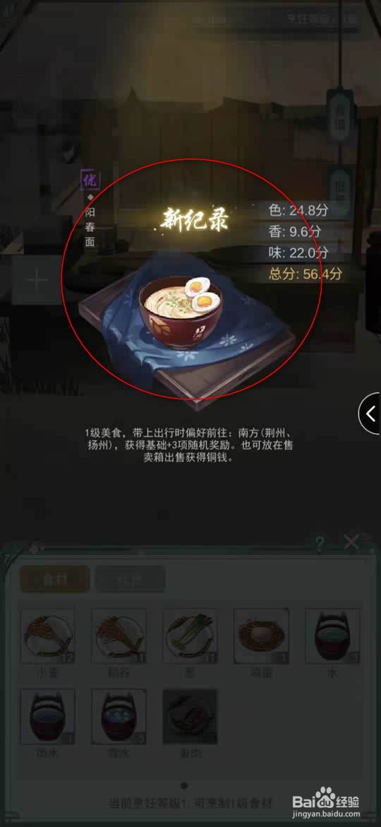 江湖悠悠阳春面怎么烹饪