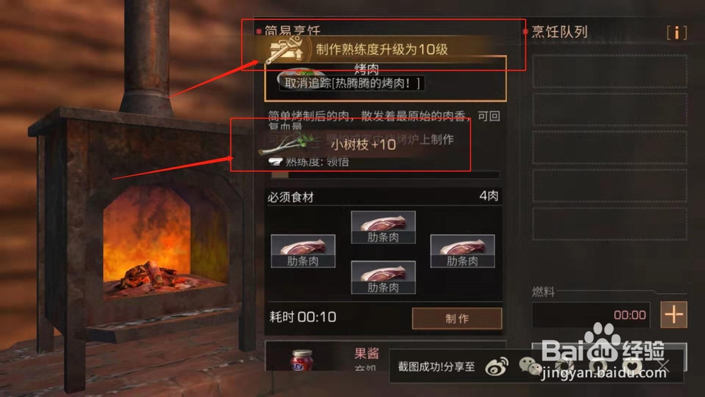 明日之后，如何完成触发的烤肉任务