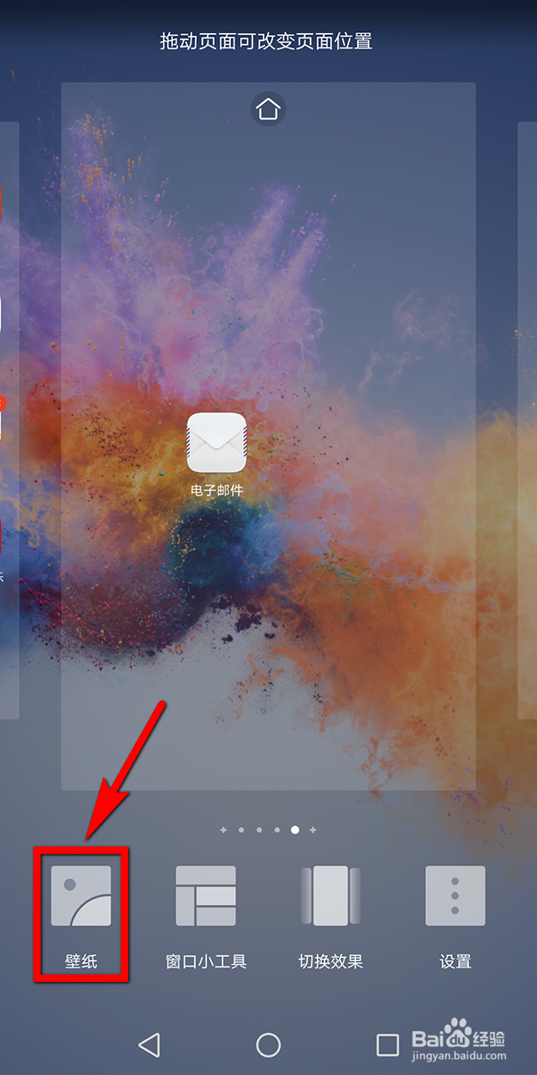 华为手机壁纸怎么设置为纯色背景