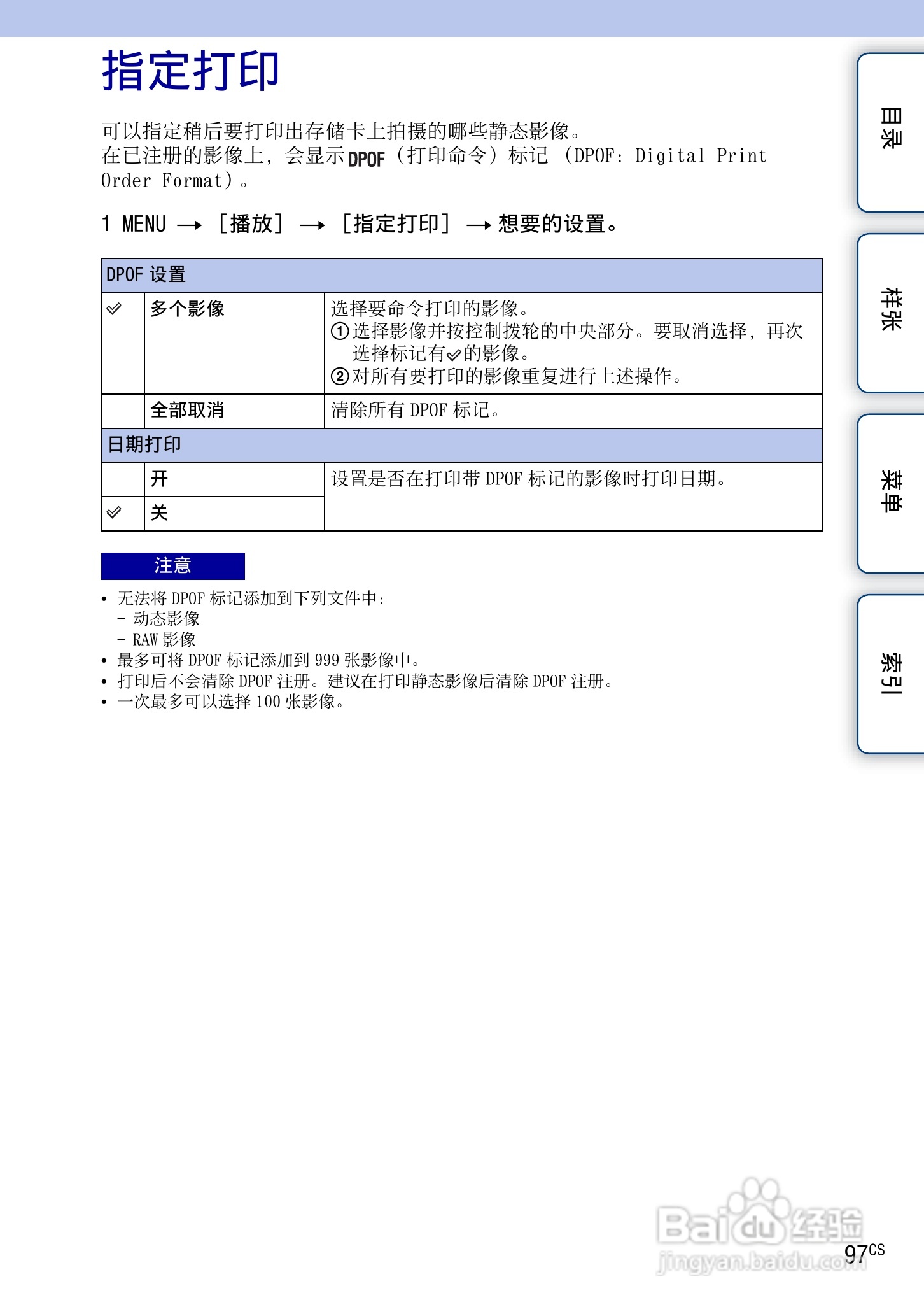 SONY索尼 NEX-3N数码相机(α手册)说明书:[10]