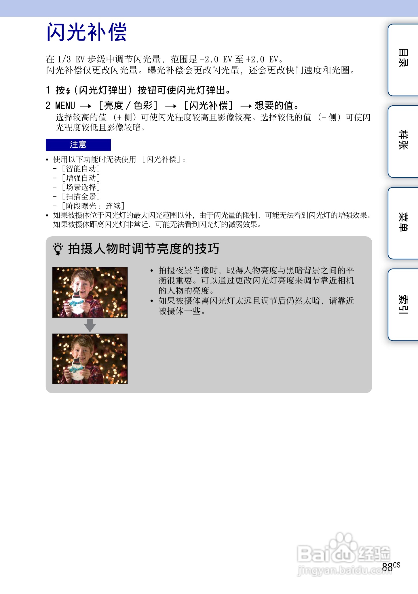 SONY索尼 NEX-3N数码相机(α手册)说明书:[9]