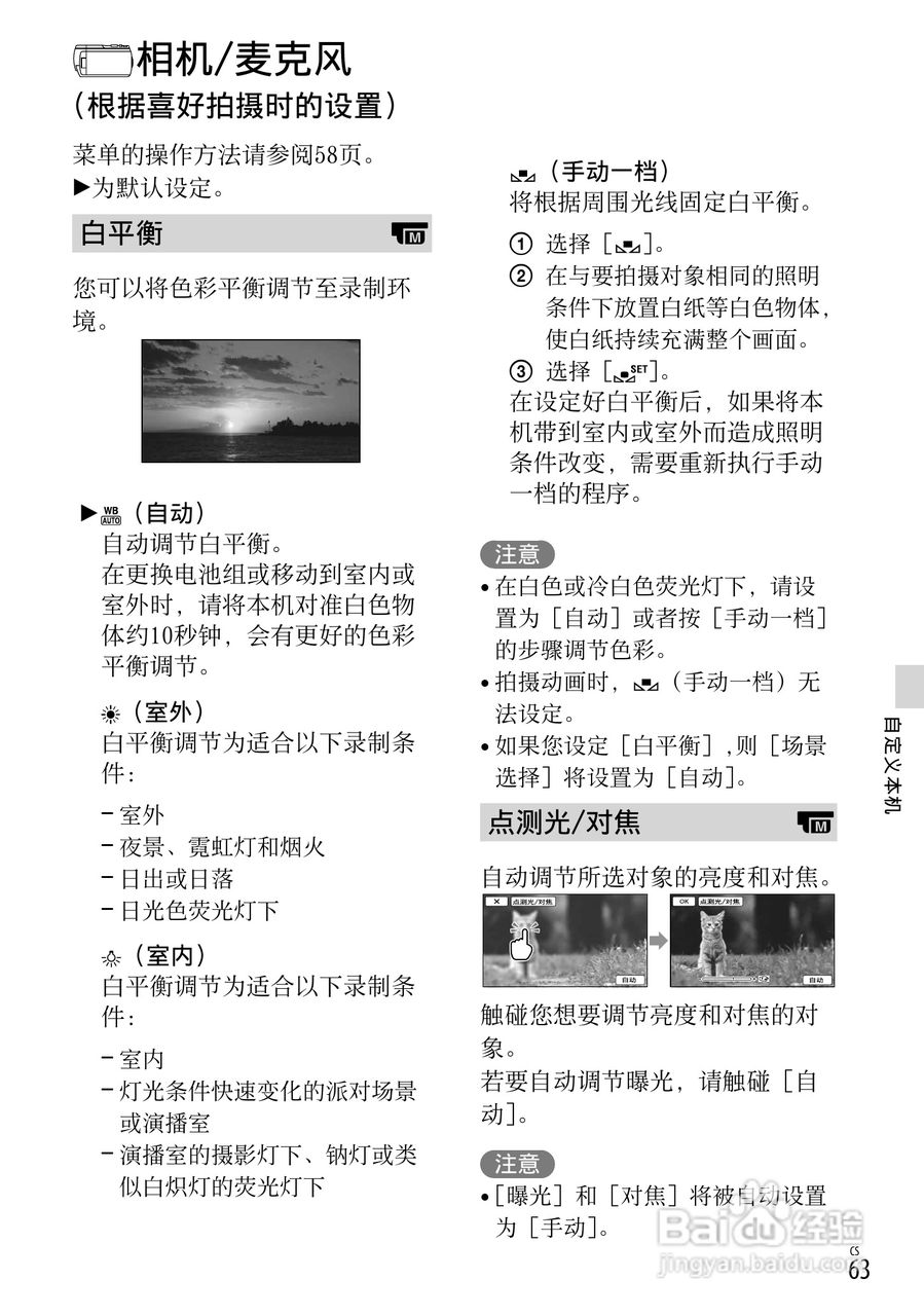 SONY索尼HDR-PJ790VE数码摄像机说明书:[7]