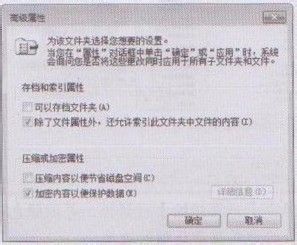 教你系统文件或文件夹的加密与解密方法