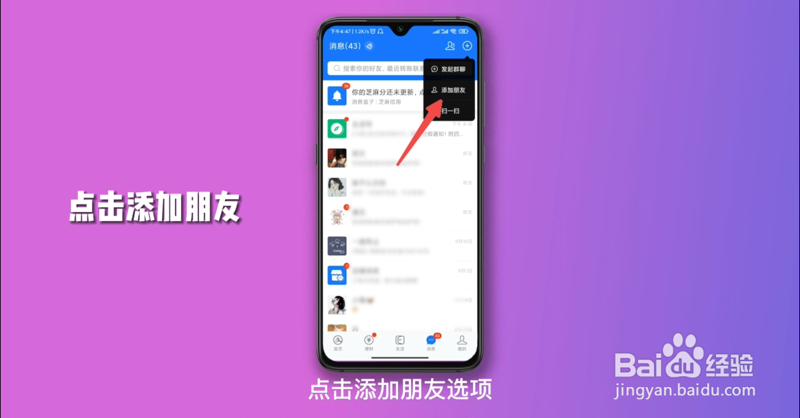 支付宝怎么加好友?