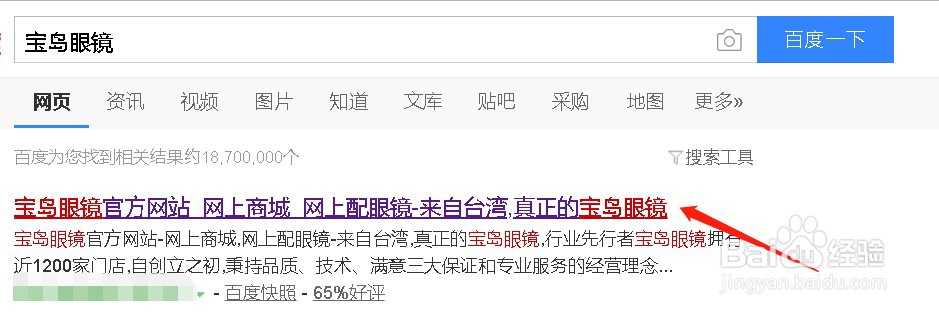 怎么查宝岛眼镜正规店