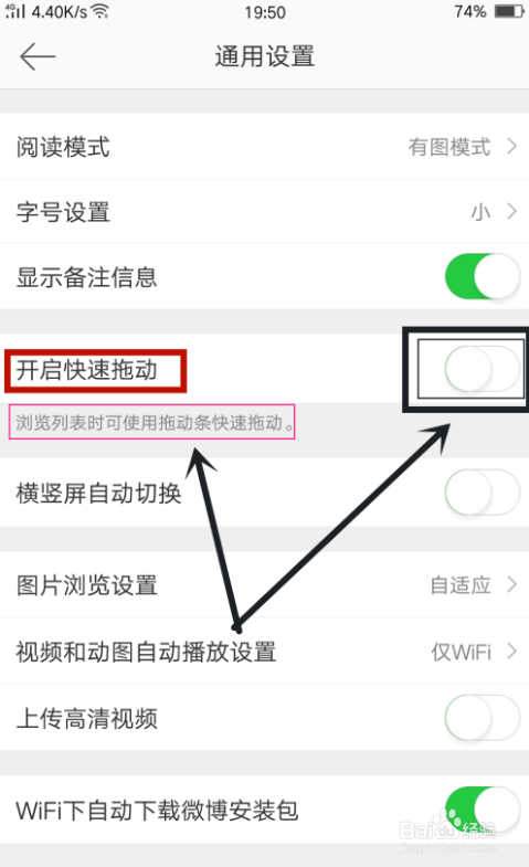 新浪微博快速拖动功能在哪啊