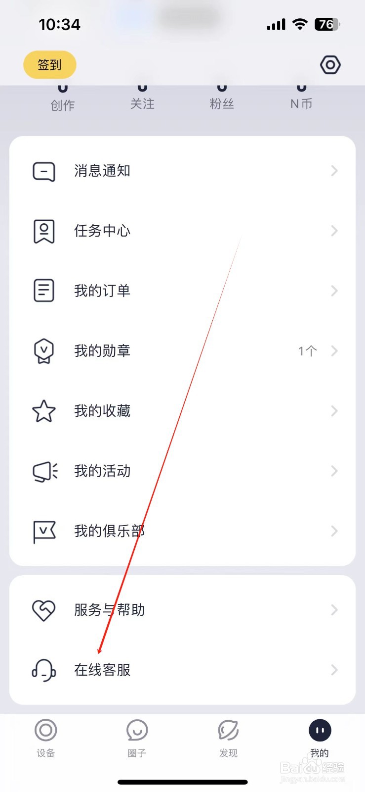 如何在九号出行查看在线客服
