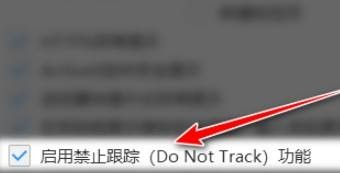 搜狗浏览器怎么开启禁止跟踪功能