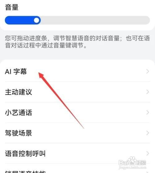 华为怎么设置AI字幕
