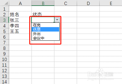 如何在Excel单元格中制作下拉选项