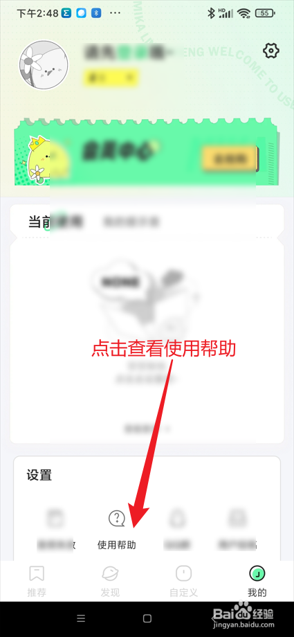 米卡铃声app在哪查看使用帮助