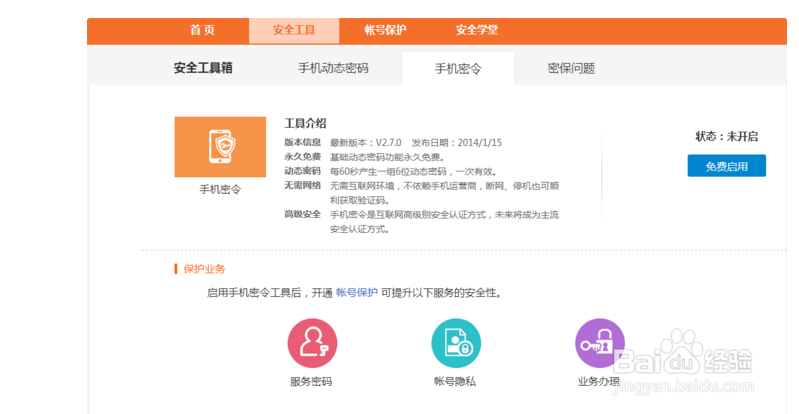 联通手机密令怎么解绑