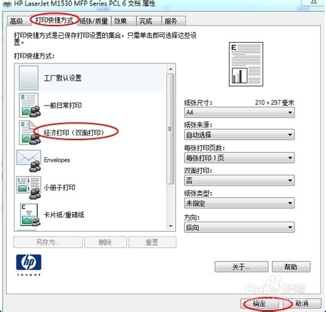 怎么设置word双面打印
