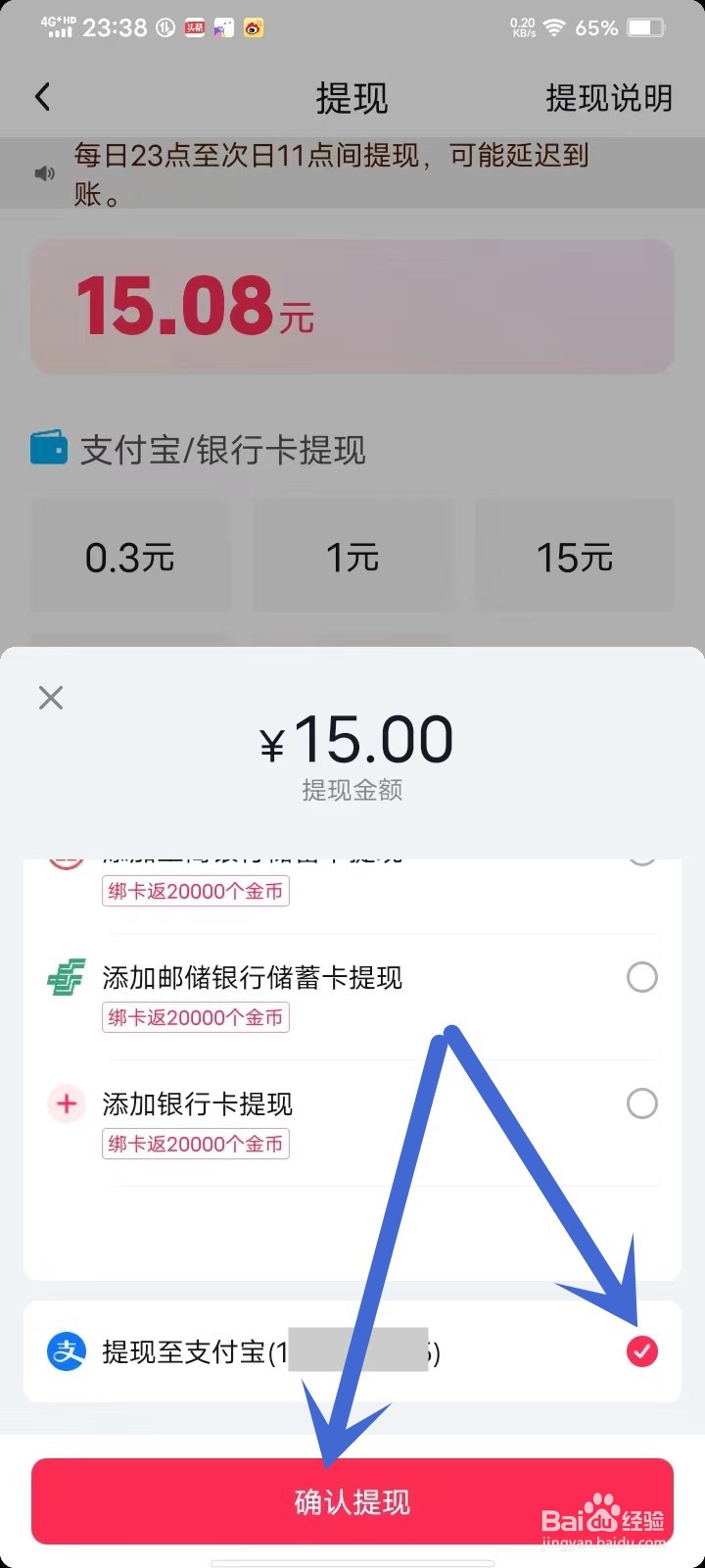 抖音极速版提现没有支付宝选项怎么办