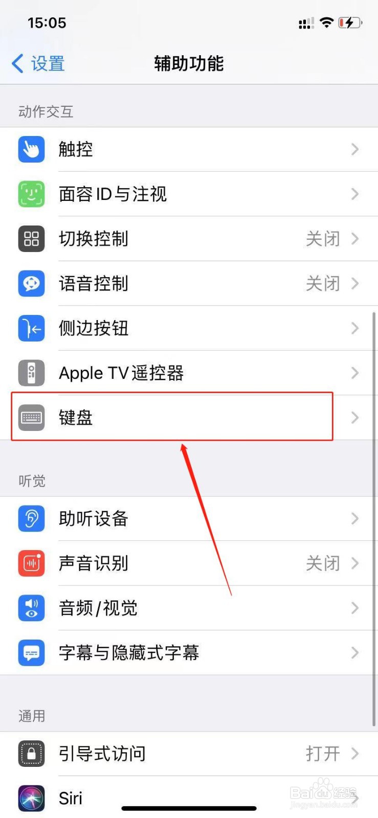 苹果11怎么开启键盘粘滞键