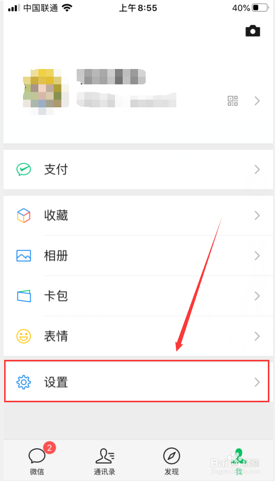 微信怎么批量删除表情包