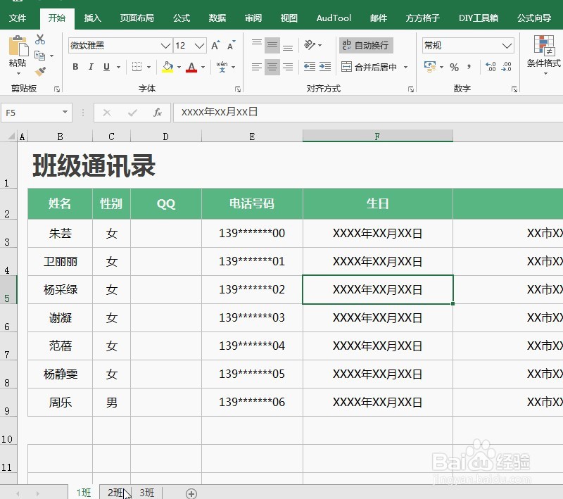 将多个excel表合并到一个excel表