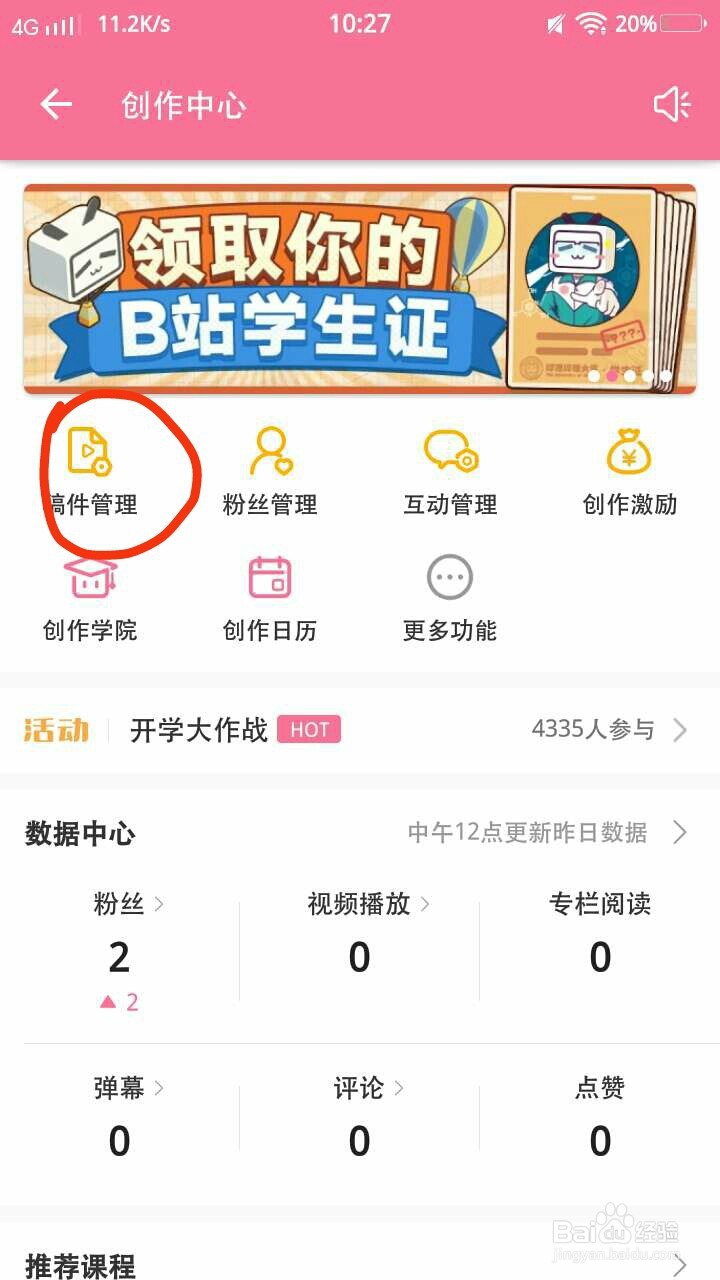 手机b站怎么删除投稿？