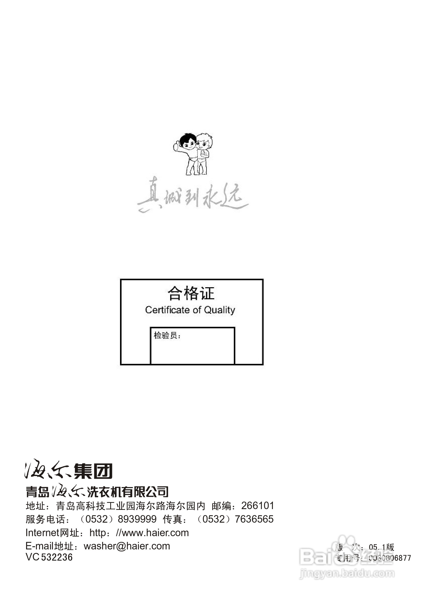 海尔双桶洗衣机XPB25-0623S型使用说明书