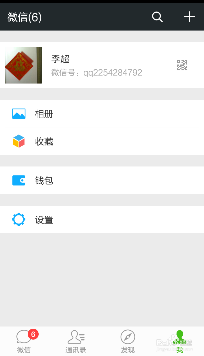 微信6.1版本怎么发红包