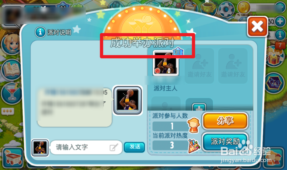 全民农场的派对场地怎么玩