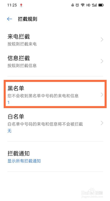 oppo怎么移除手机黑名单