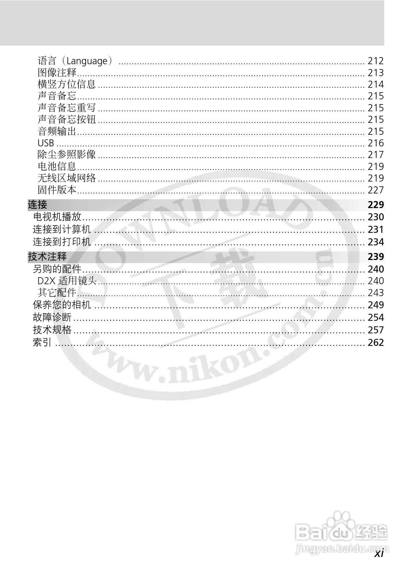 尼康D2X数码相机使用说明书:[2]