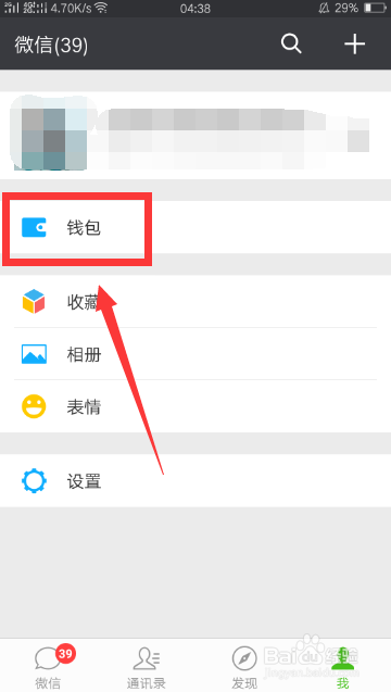 微信如何开启指纹支付？