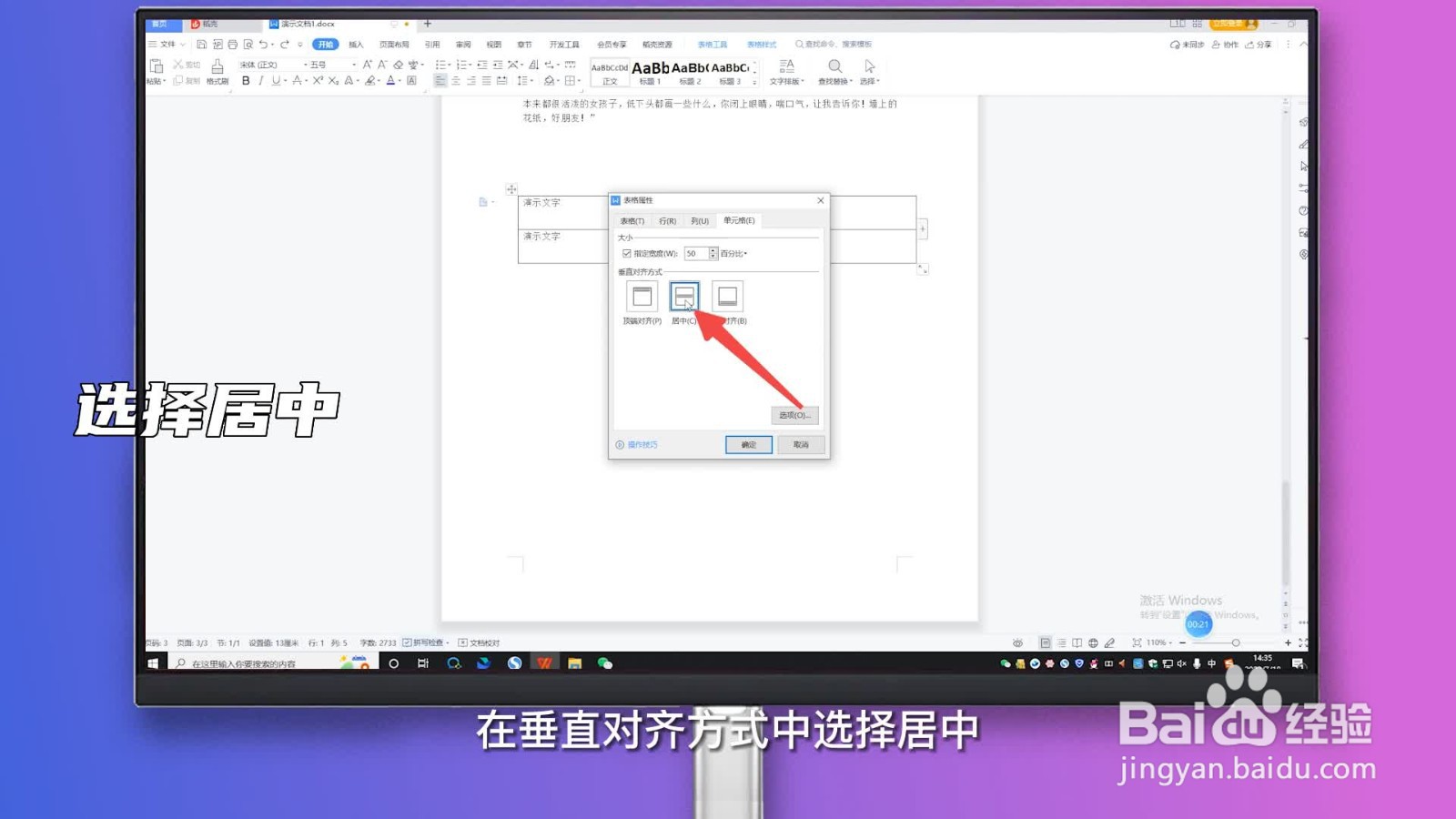 word表格怎么居中