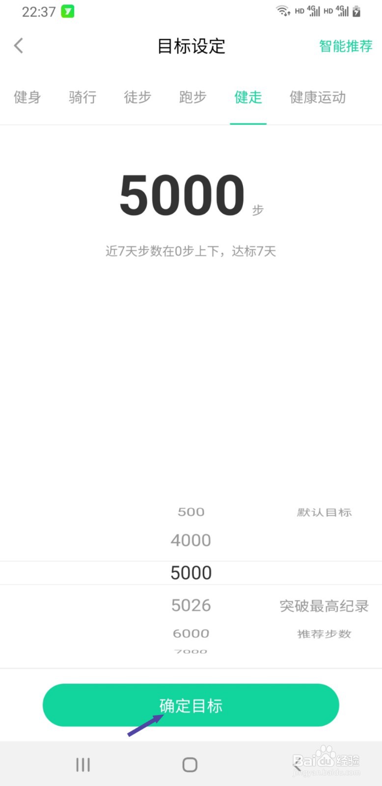 悦动圈如何将每日运动目标设置为5000步