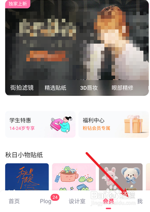 美图秀秀app怎么移除广告
