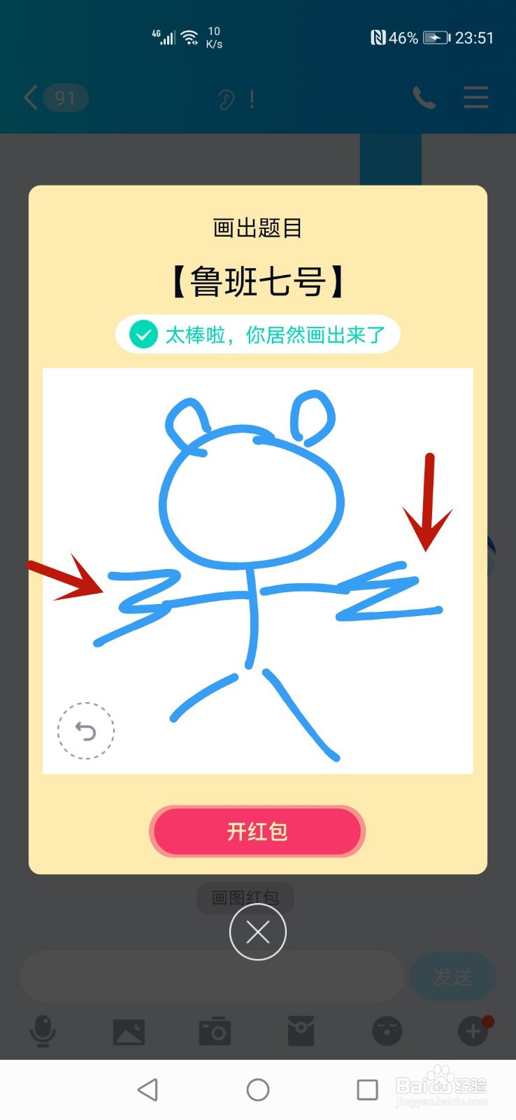 QQ画图红包鲁班七号如何画?