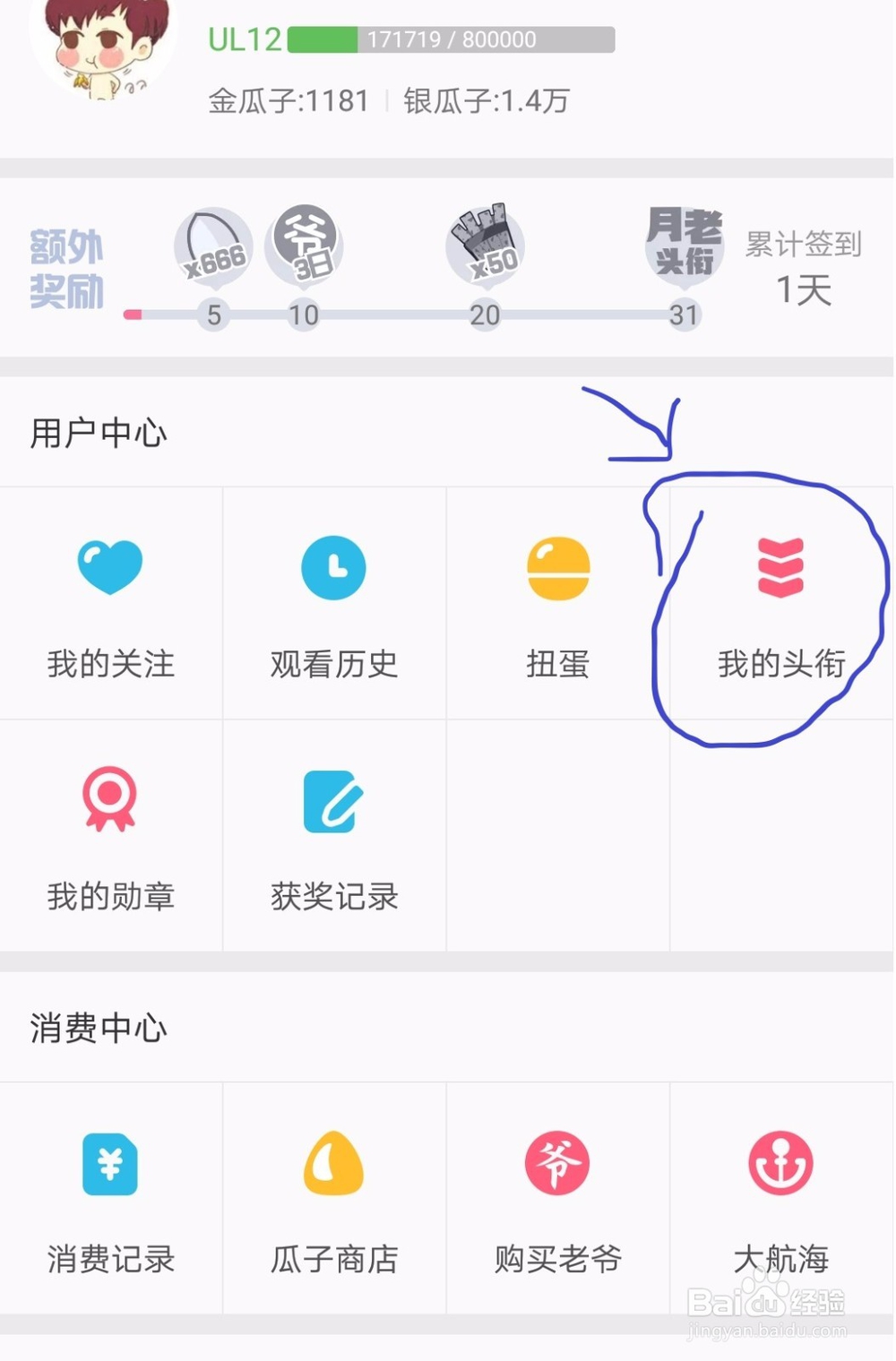 哔哩哔哩动画扭蛋机在哪，如何佩戴头衔，勋章。