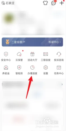 中国工商银行app在哪里查看办理进度
