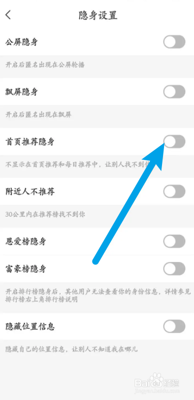 有聊软件中怎么开启首页推荐隐身功能