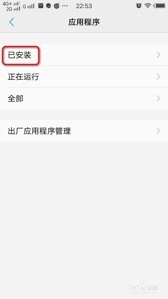 安卓手机应用程序缓存清理方法
