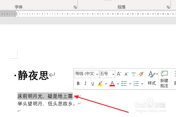 Word2021怎么修改文字的字符底纹