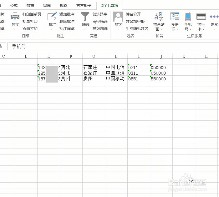 Excel 手机号归属批量查询的正确操作
