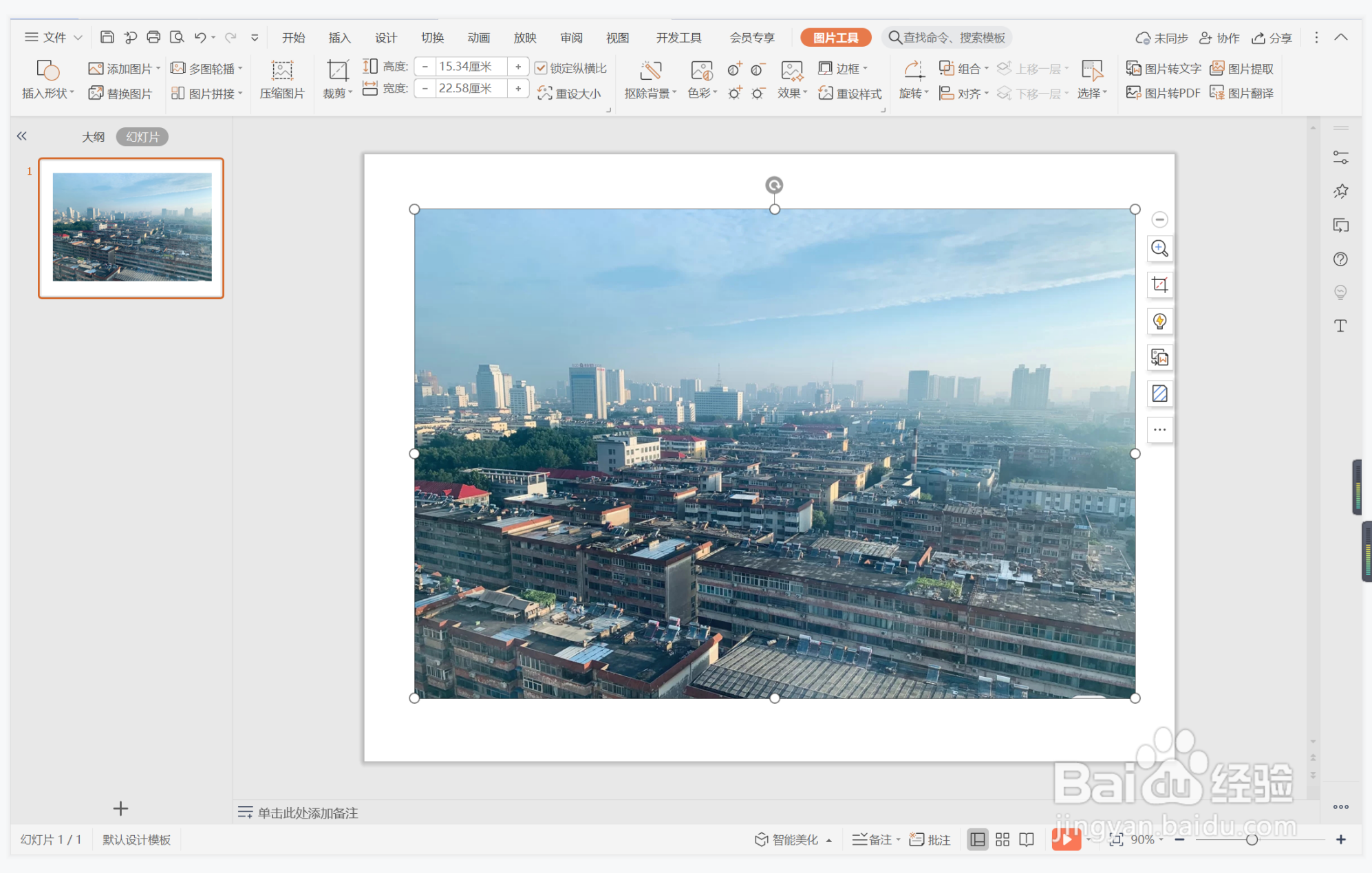 wps演示中如何制作一举两得型结束页面