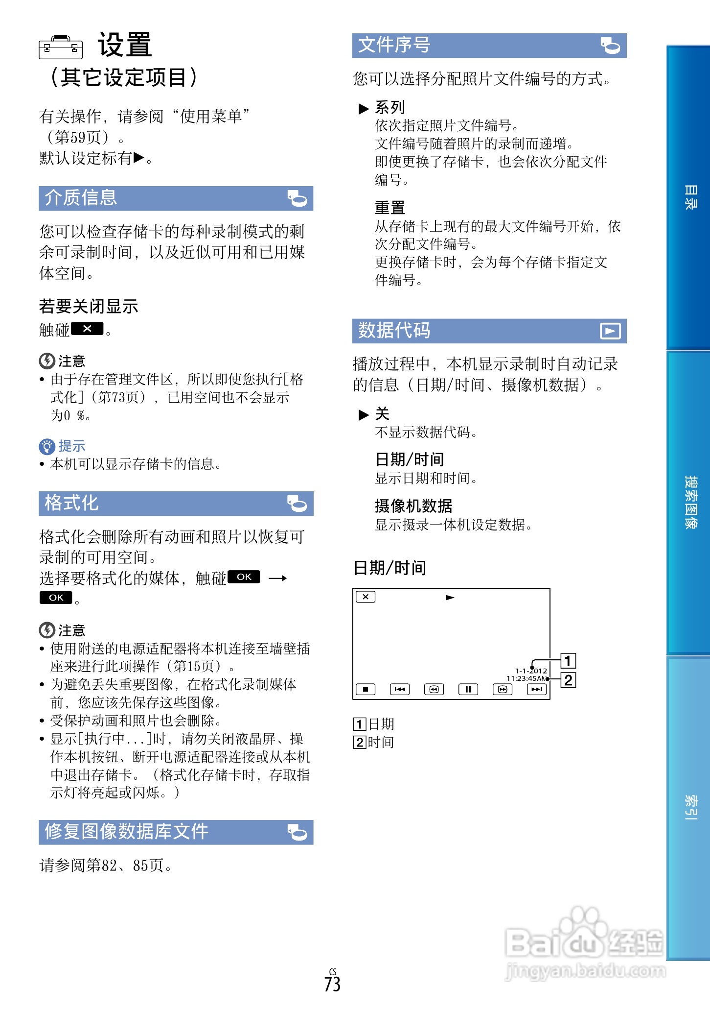 SONY索尼 VG30数码摄像机说明书:[8]