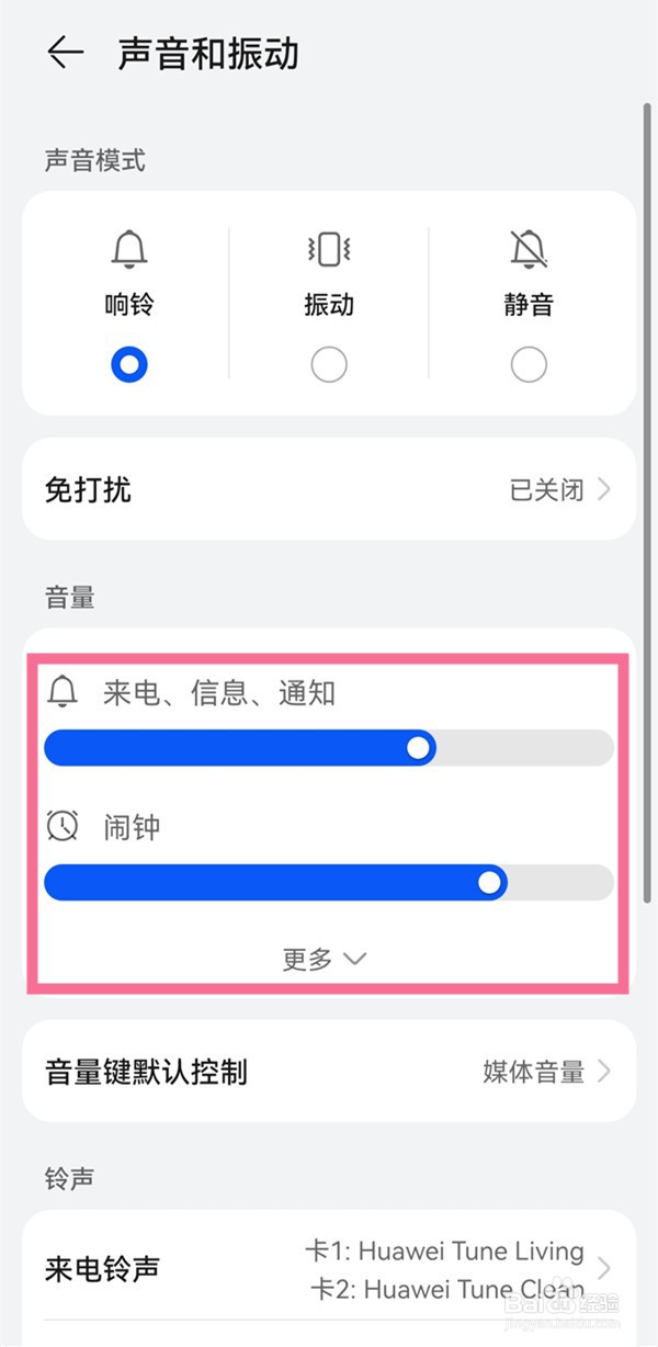 华为nova10z怎么设置音量大小