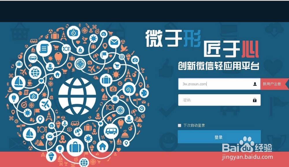 如何制作精美的微教育/专业的教育类微站