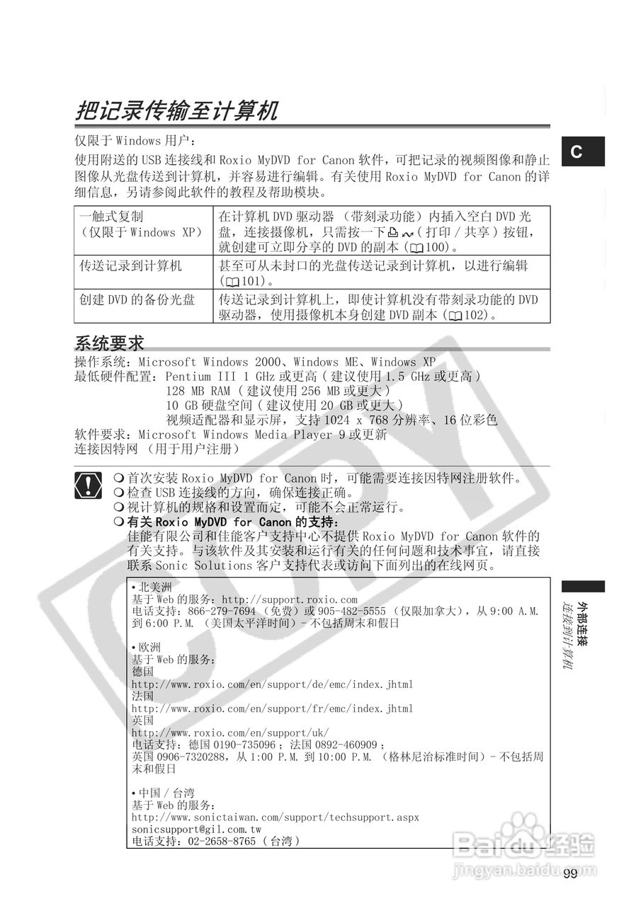 佳能DC20码摄像机使用说明书:[10]